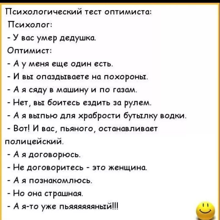 Тест как вы умерли. Анекдоты про психологов. психологические тесты шутки. смешные тесты. шутки про психологов.
