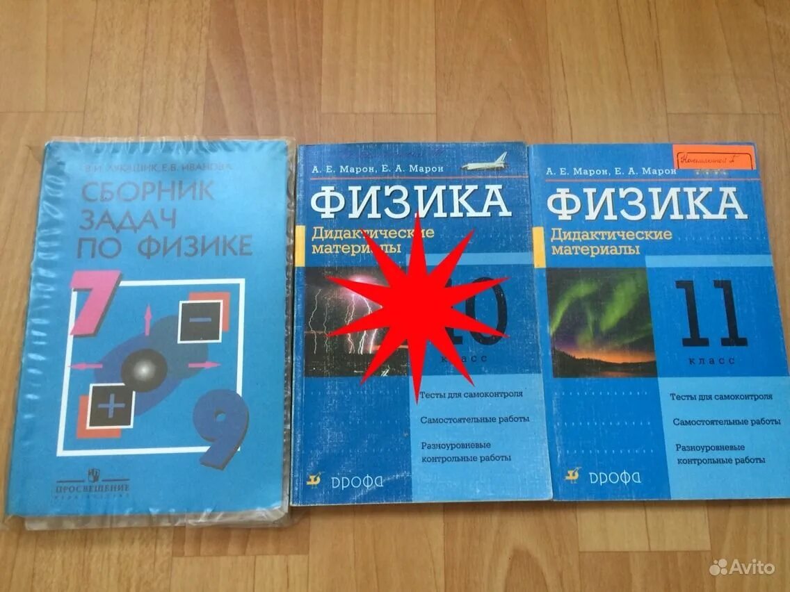 Сборник вопросов и задач физика 9 класс. Физика дидактические материалы. сборник по физике. марон физика дидактические материалы. дидактические материалы по физике 7.