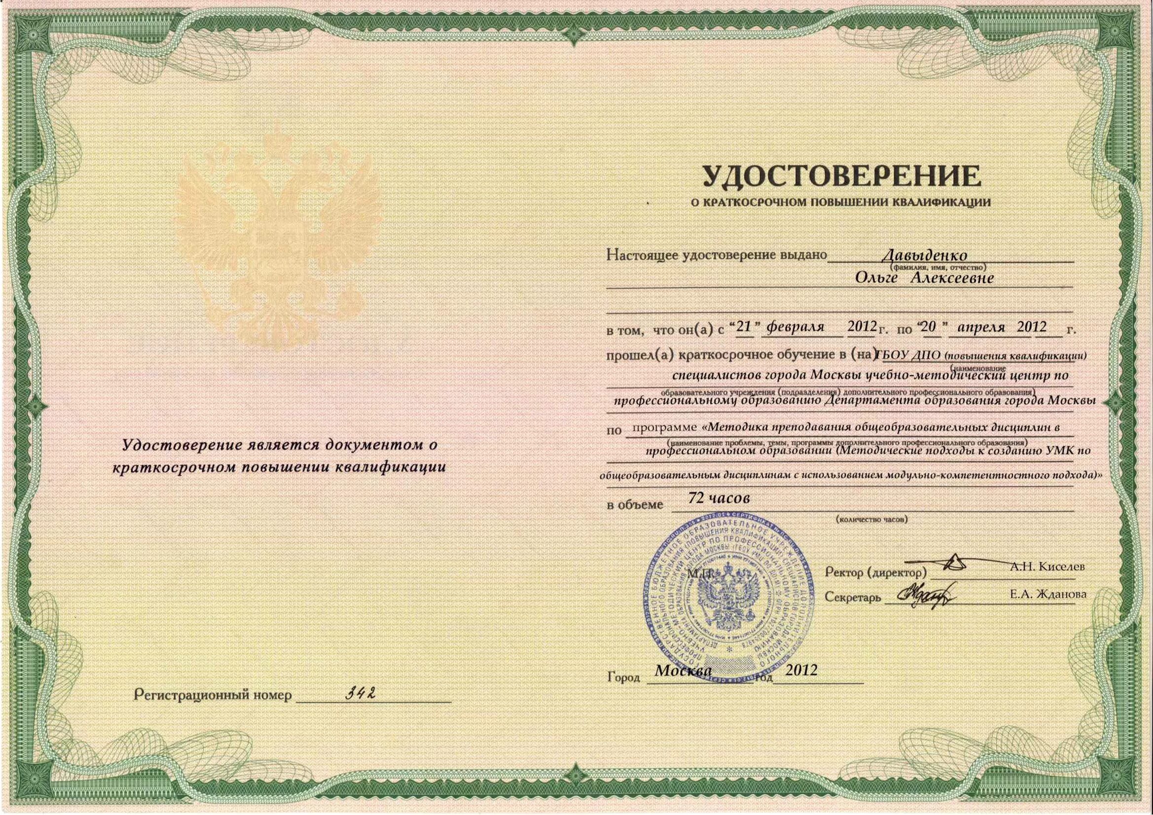 Чоу дпо умц