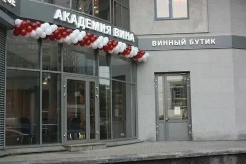 Академия вина