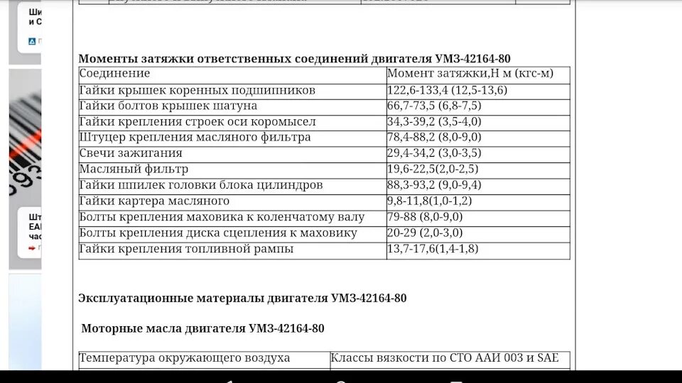 Момент затяжки умз 421. Момент затяжки коренных вкладышей УАЗ 421. Момент затяжки Шатунов УАЗ 417 двигатель. Момент затяжки коренных и шатунных вкладышей УАЗ 421 двигатель. Момент затяжки коленвала УАЗ 421.