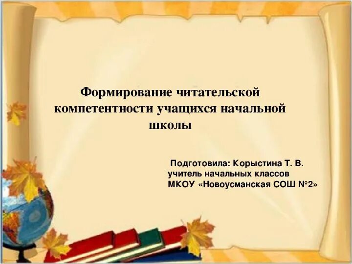 Высказывания о школьной жизни. Школьные цитаты. Начальная школа цитаты. Стихи про наш класс. Высказывания об учителях начальных классов.