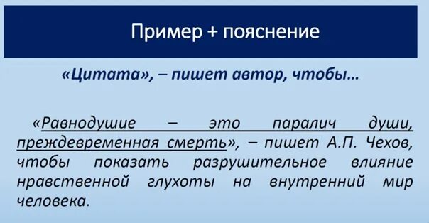 Высказывания пояснение. Цитата пример. Цитата с пояснением. Цитаты с объяснением. Равнодушие это паралич души.