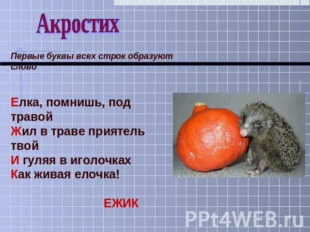 Начальных букв слов примеры Таблицы для 1 класса