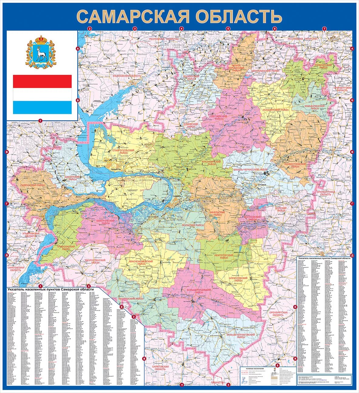 Самарская обл на карте России. Карта административного деления Самарской области. Физическая карта Самарской области подробная по районам.