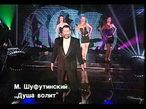 Дорогая графиня шуфутинский слушать. Шуфутинский душа. шуфутинский потемнеет серебро. шуфутинский и гвердцители душа.