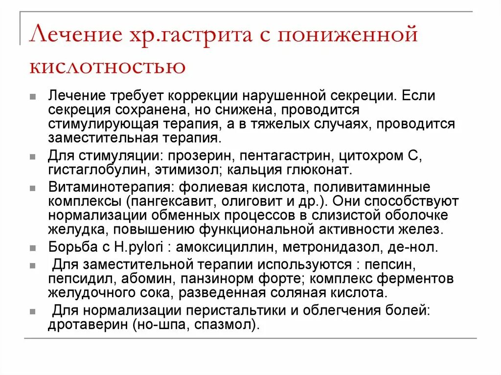 Повышенная кислотность лечение у взрослых. Повышенная и пониженная кислотность симптомы. Гастрит с пониженной кислотностью симптомы. Симптомы при гастрите с пониженной кислотностью. Симптомы пониженной кислотности.