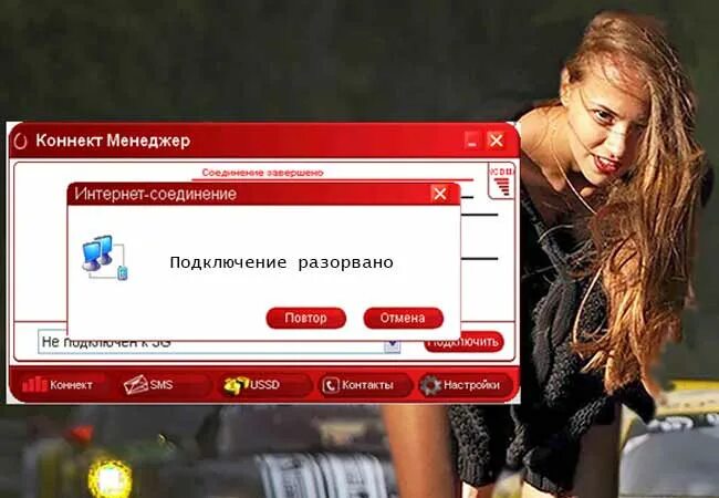 Коннект менеджер. МТС Коннект. МТС Коннект приложение. Коннект менеджер МТС. Почему соединение разорвано