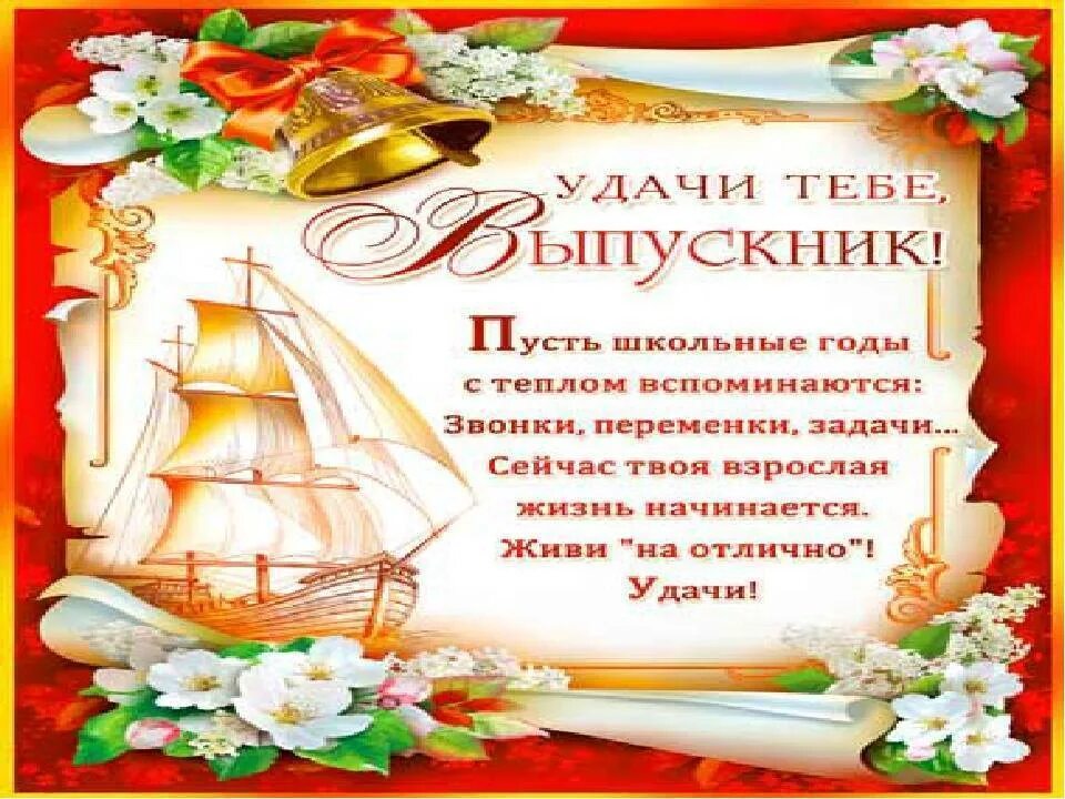 Поздравления выпускникам 11 класса на выпускном. Поздравление с выпускным. пожелания выпускникам. открытка выпускнику. поздравление с выпускным 11 класс.