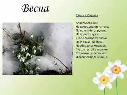 Стихи про осень про весну