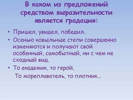 Каким средством выразительности является слово величайшая