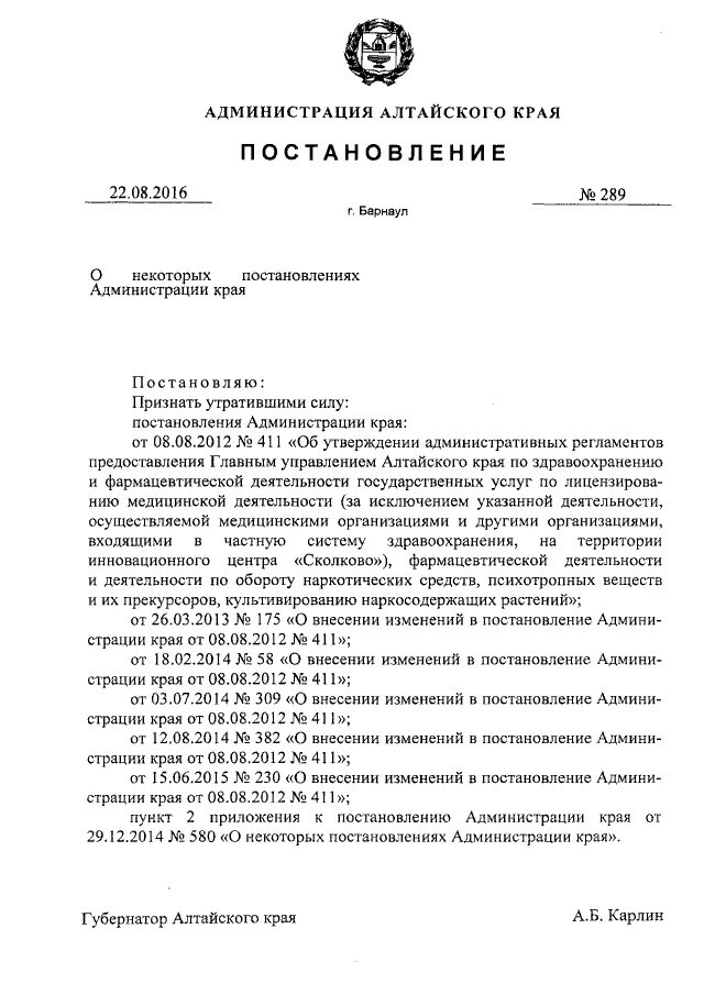 Постановление администрации барнаула. Постановление администрации Алтайского края. Распоряжение администрации Алтайского края. Постановление правительства Алтайского края. Распоряжение правительства Алтайского края.