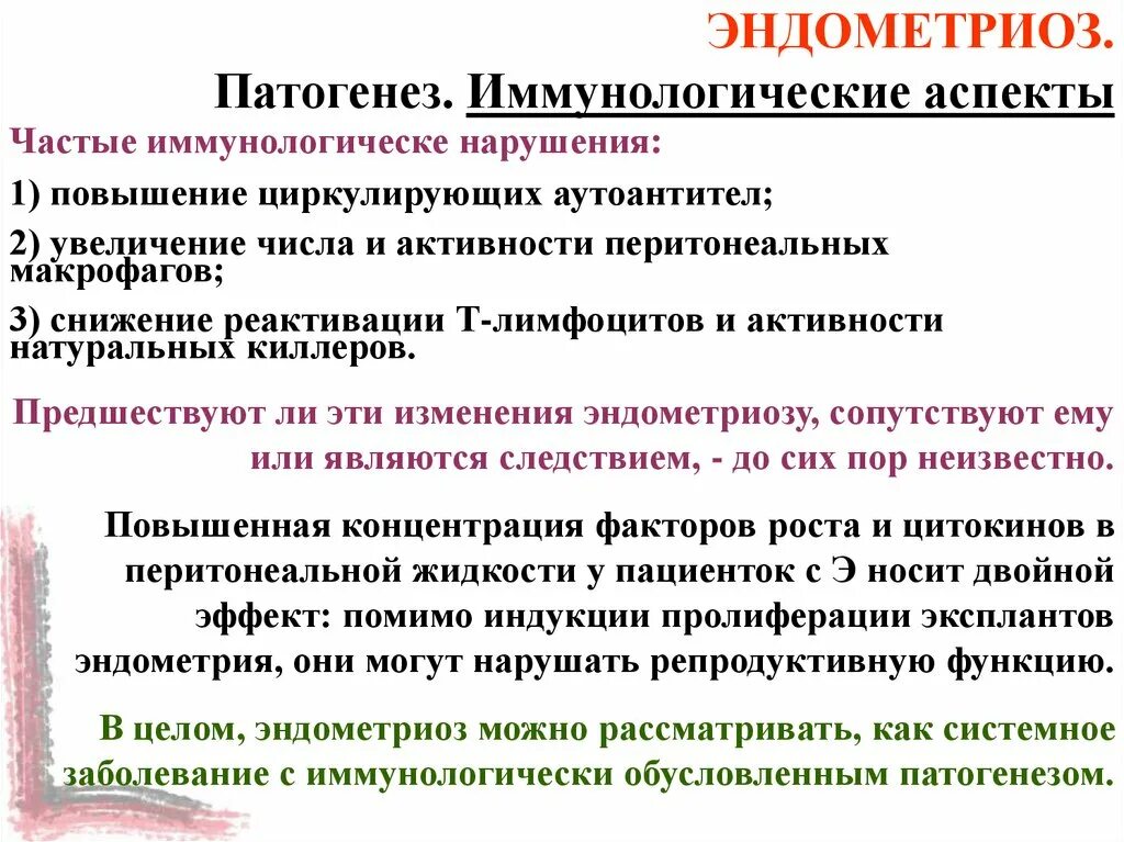 Народное лечение эндометриоза матки. Эндометриоз источник инфекции. Эндометриоз патогенез. Механизм развития эндометриоза. Эндометриоз факторы риска.