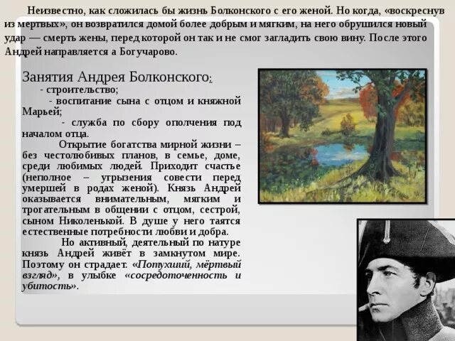 Взгляды на жизнь андрея болконского. Мирная жизнь Болконского. Болконский открытие богатства мирной жизни. Открытие богатства мирной жизни Андрея Болконского цитаты. Открытие богатства мирной жизни князя Андрея.