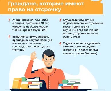 Как получить отсрочку в военкомате