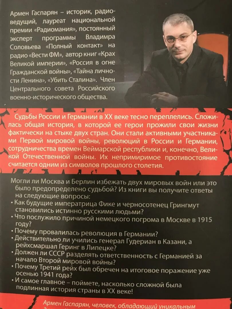 Гаспарян читать. Гаспарян учебник истории.