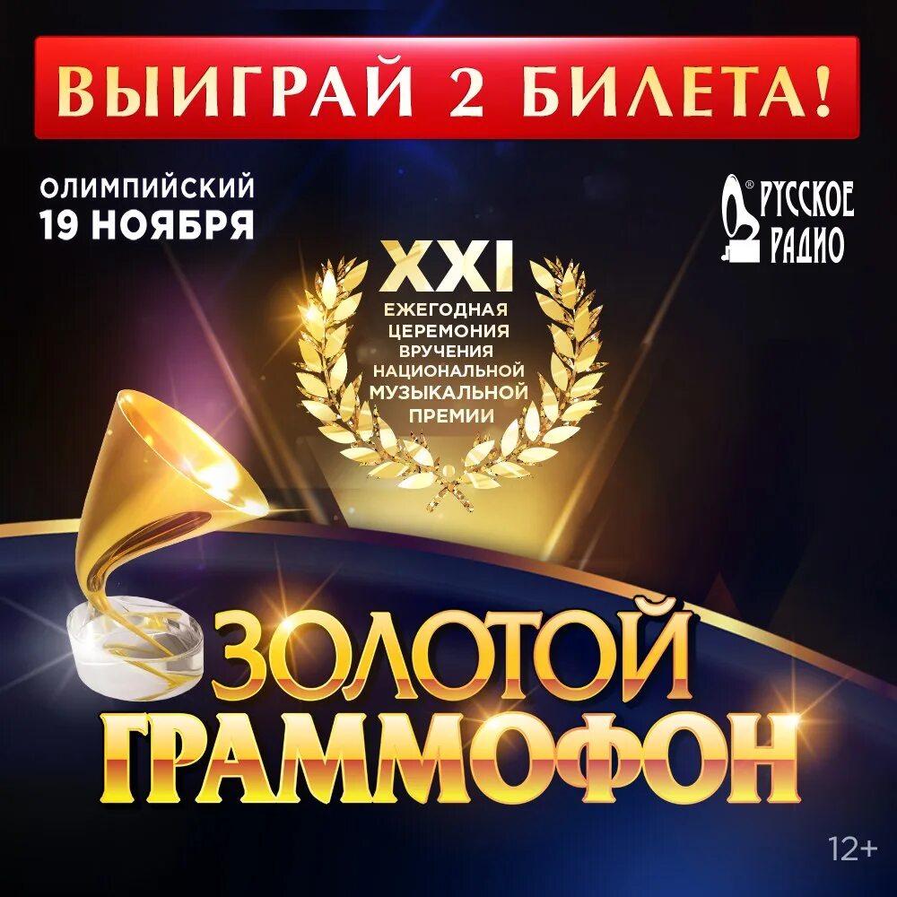 Золотой граммофон 2022 10 декабря. Золотой граммофон 2005. Втб арена золотой граммофон 2022. Золотой граммофон картинка. Золотой граммофон 2023.