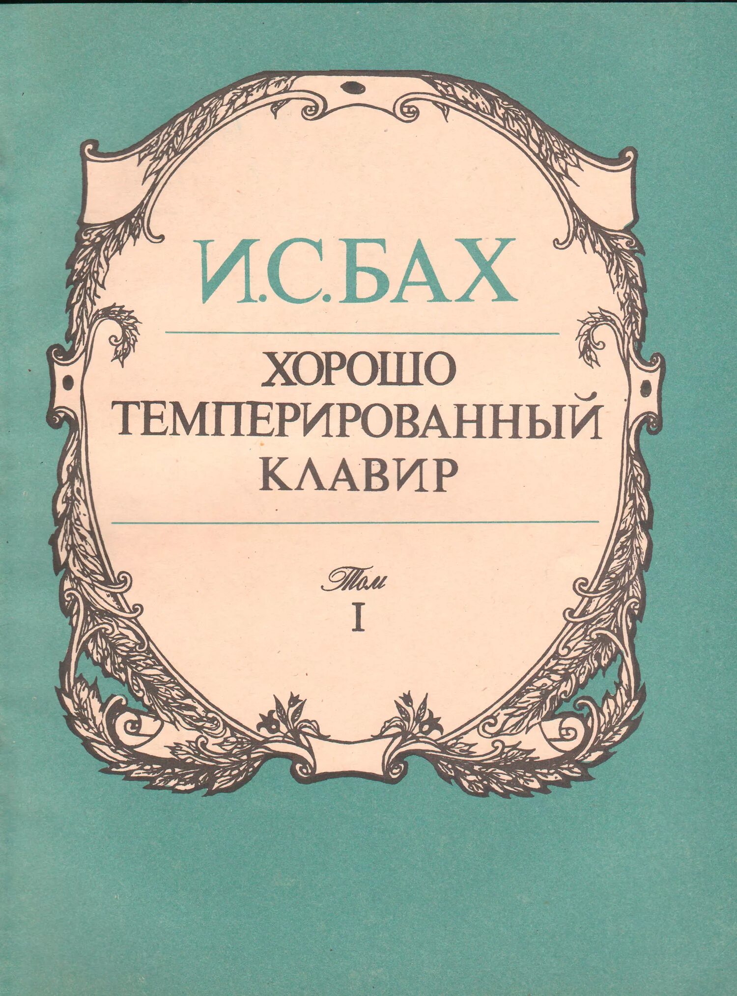 Бах хтк презентация. Темперированный строй. Равномерно темперированный строй. Шоколад для темперирования. Строение хтк баха.