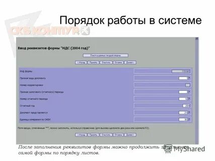 Порядок реквизиты
