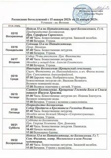 Храмы иваново расписание