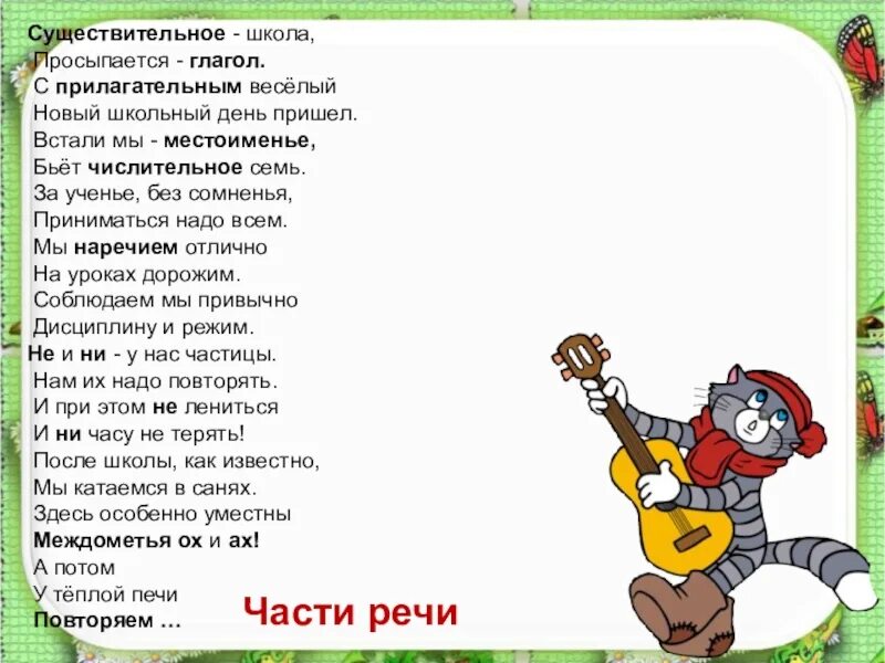 Существительное школа просыпается глагол. Существительное школа просыпается глагол с прилагательным веселый. Существительное школа стих. Стихотворение существительное школа просыпается глагол. Пришла это существительное