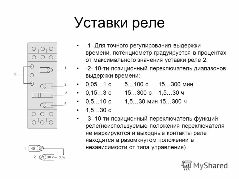 Защита минимального напряжения. Тепловое реле для электродвигателей по мощности таблица. Уставка по току срабатывания электромагнитного расцепителя таблица. Диапазон уставки. Диапазон уставки.