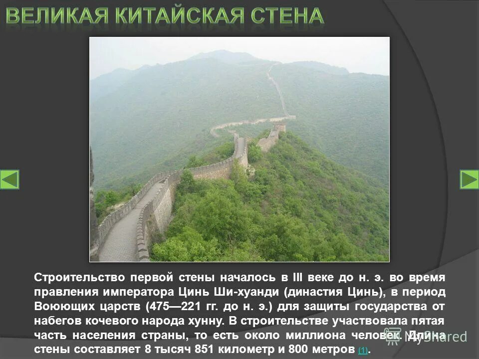 великая китайская стена на карте. предположительная длина великой китайской стены огэ. предположительная длина великой китайской стены огэ. какова протяженность великой китайской стены. предположительная длина великой китайской стены огэ.