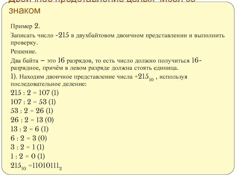 Количество разрядов сетки занимаемых однобайтовым числом равно