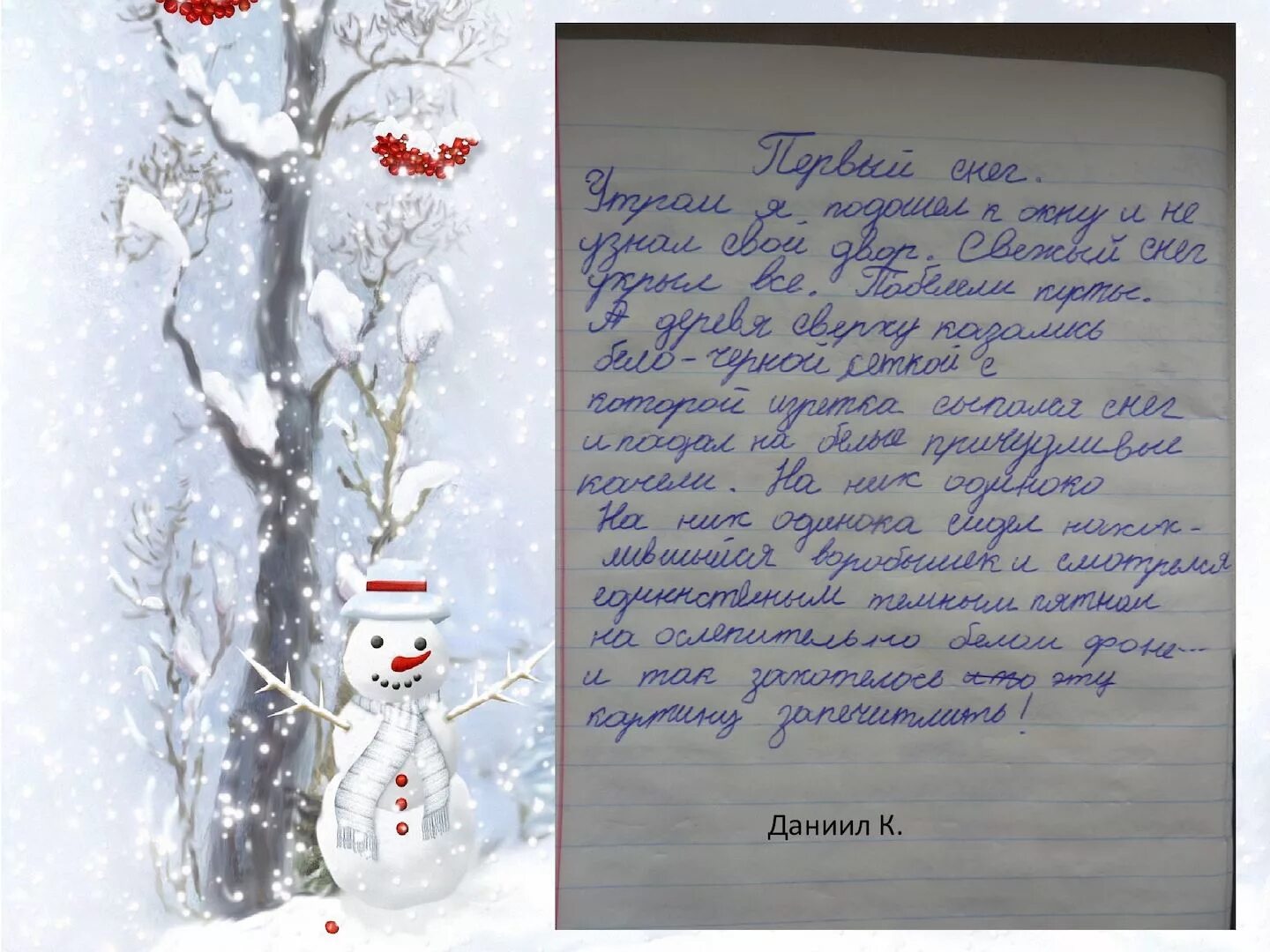 Сочинение зимний день 6 класс русский язык. Сочинение на тему зима. детское сочинение про зиму. маленькое сочинение про зиму. сочинение про зиму 2 класс.