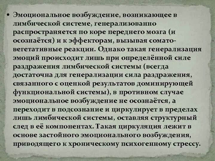 Эмоциональное возбуждение. Признаки эмоционального возбуждения. Сильное эмоциональное возбуждение. Эмоциональное возбуждение как функциональное состояние. Эмоционально возбуждена