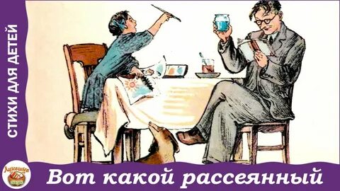 Как пишется слово рассеянный