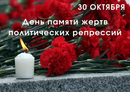 30 октября день в истории