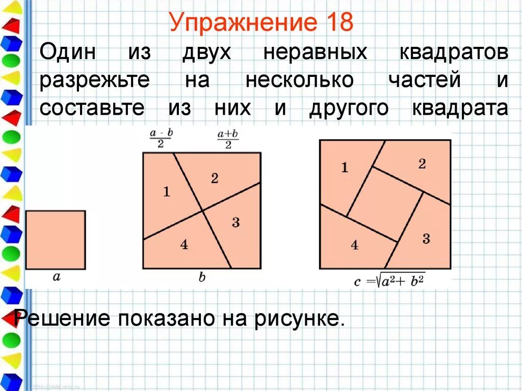 Какой из квадратов поделен на 2 неравные