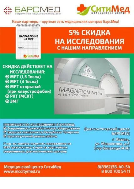 Сайт ак барс мед. Барс мед мрт Казань. Барс мед Елабуга мрт. Барс мед Мавлютова 2. Барс мед Бугульма.