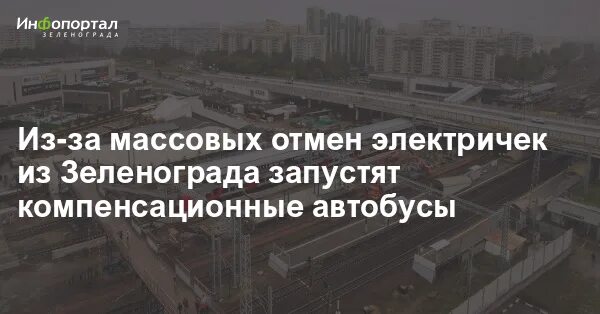 Расписание автобусов 400 крюково речной. Мцд крюково зеленоград. мцд крюково. мцд крюково зеленоград открытие.