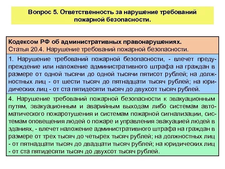 Кто несет ответственность за пожарную безопасность. Ответственность за нарушение пожарной безопасности. Ответственность за нарушение требований пожарной. Ответственность за нарушение ППБ на предприятии. Ответственность работника за нарушение правил пожарной безопасности.