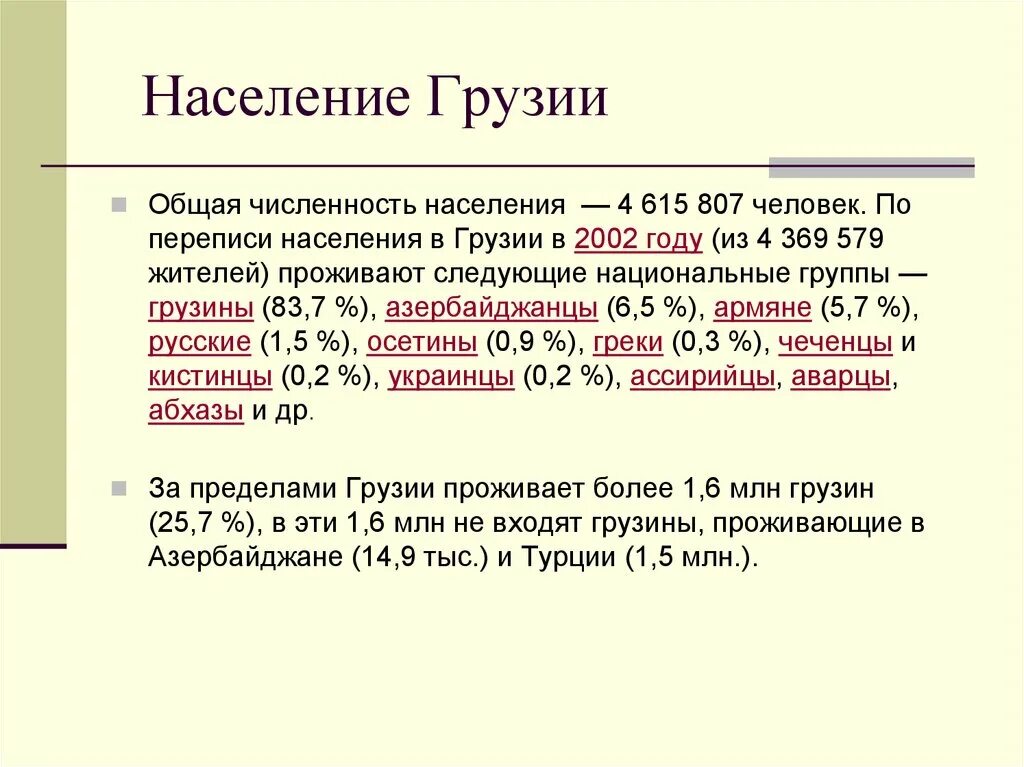 Сколько грузин в россии