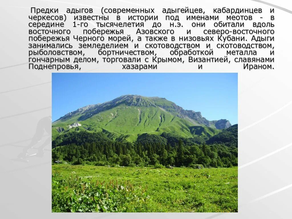 Столица адыгеи майкоп кубановедение 3. Республика адыгея рассказ. добрые соседи майкоп столица республики адыгея 3 класс. республика адыгея презентация. презентация на тему адыгея.