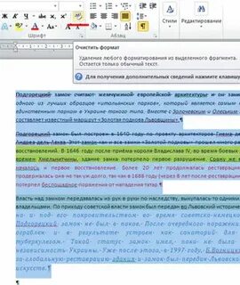 Как убрать выделение текста в ворде