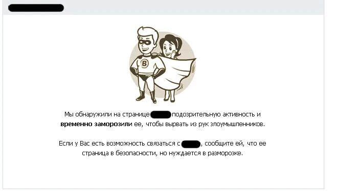 Заблокировали ВК за подозрительную активность. Подозрительная активность страницы. Подозрительная активность ВК. Страница заблокирована за нарушение правил сайта.