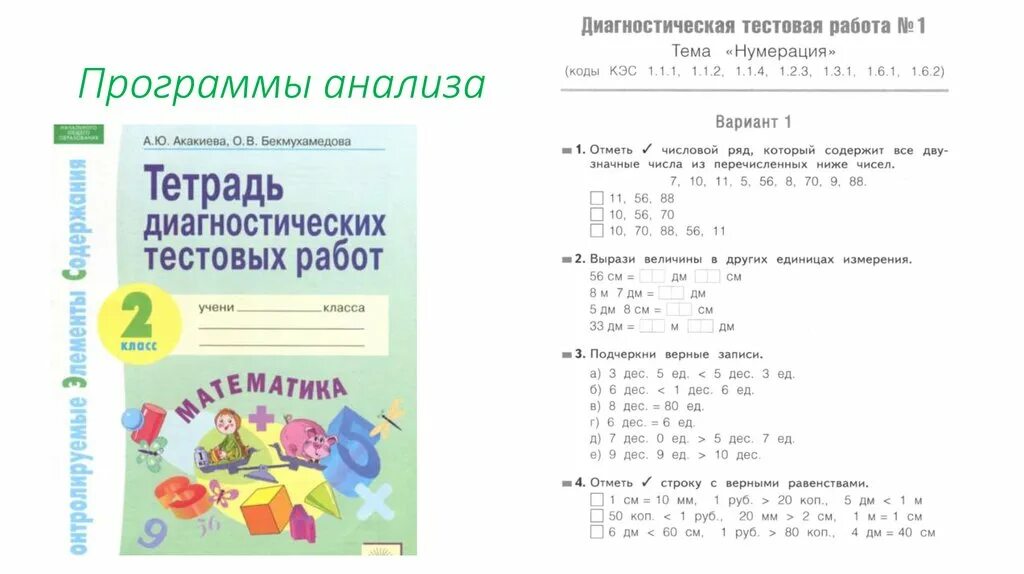 Тетрадь по математике 3 класс занкова. Тетрадь диагностических тестовых работ 3. тетрадь диагностических тестовых работ литературное чтение. диагностическая тестовая работа 2 класс. диагностические тестовые работы по математике 4 класс.