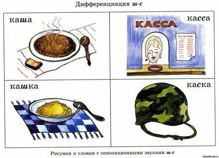 Пароним дети