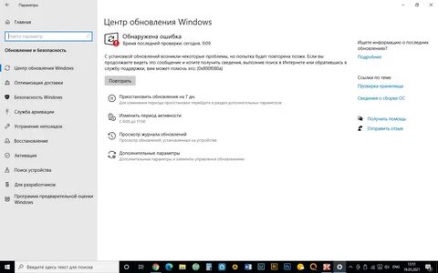 При обновление виндовс 10 появляется ошибка