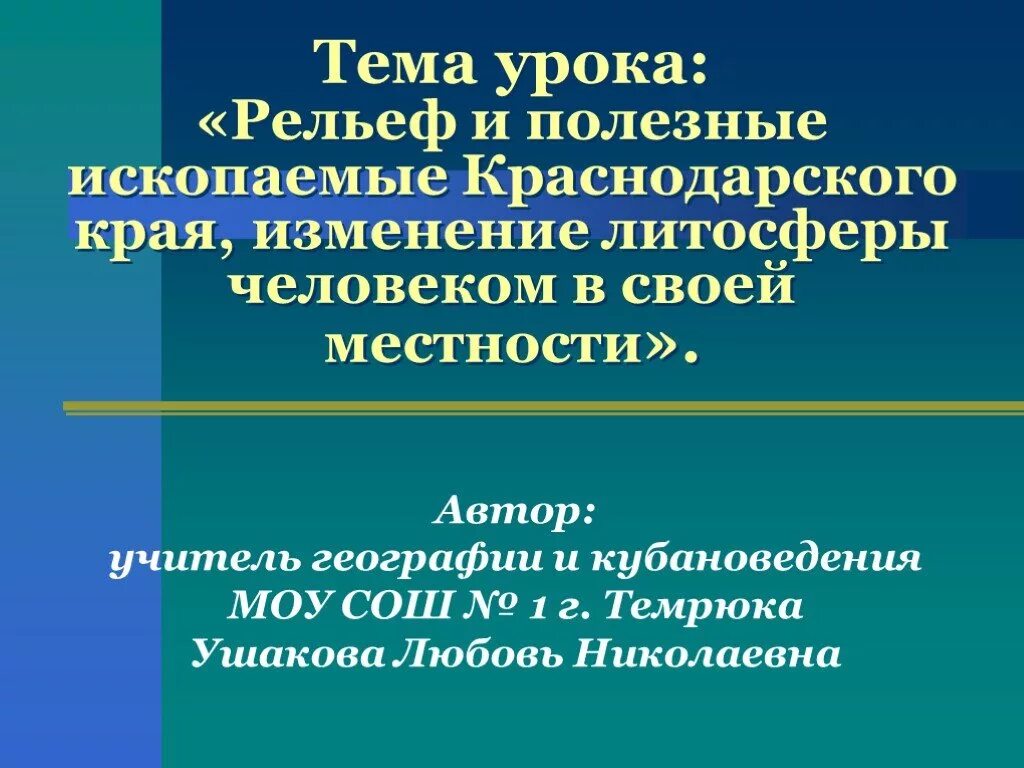 Полезные ископаемые краснодарского края 3 класс. Полезные ископаемые краснодарского края презентация. сообщение полезные ископаемые краснодарского края. рельеф и полезные ископаемые краснодарского края. полезные ископаемые краснодарского края география.