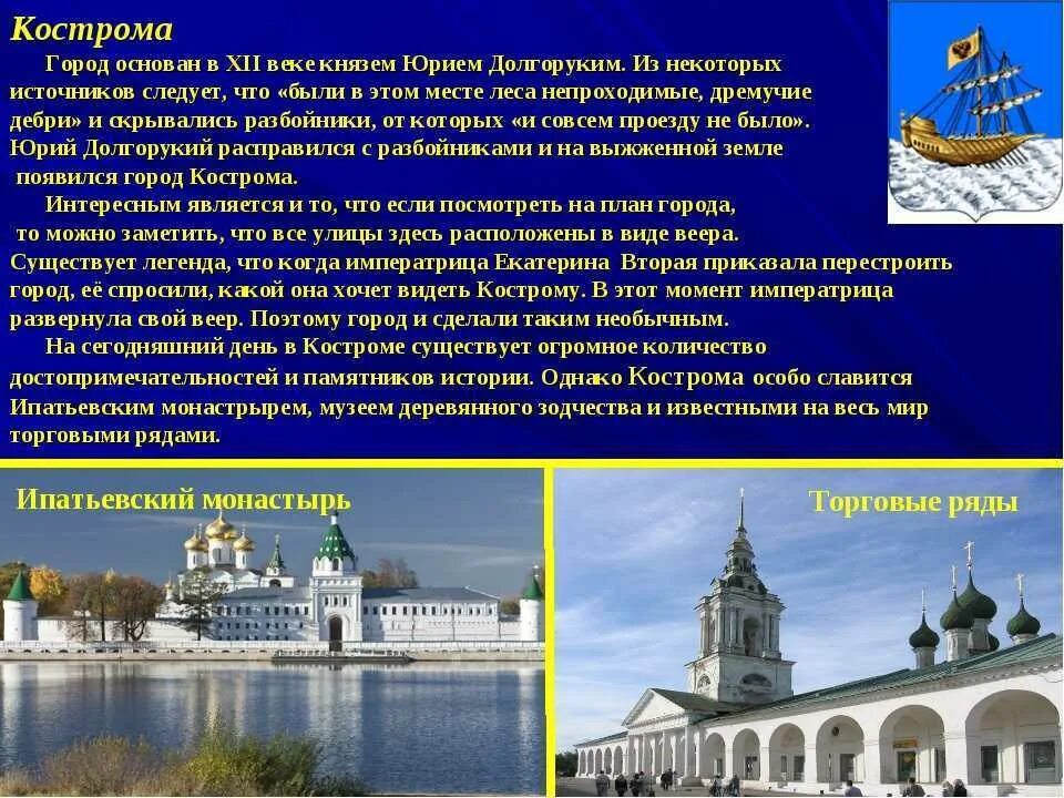 Сообщение о городе золотого кольца россии кострома