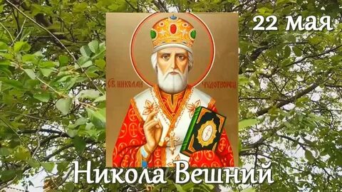 6 мая 2024 приметы дня