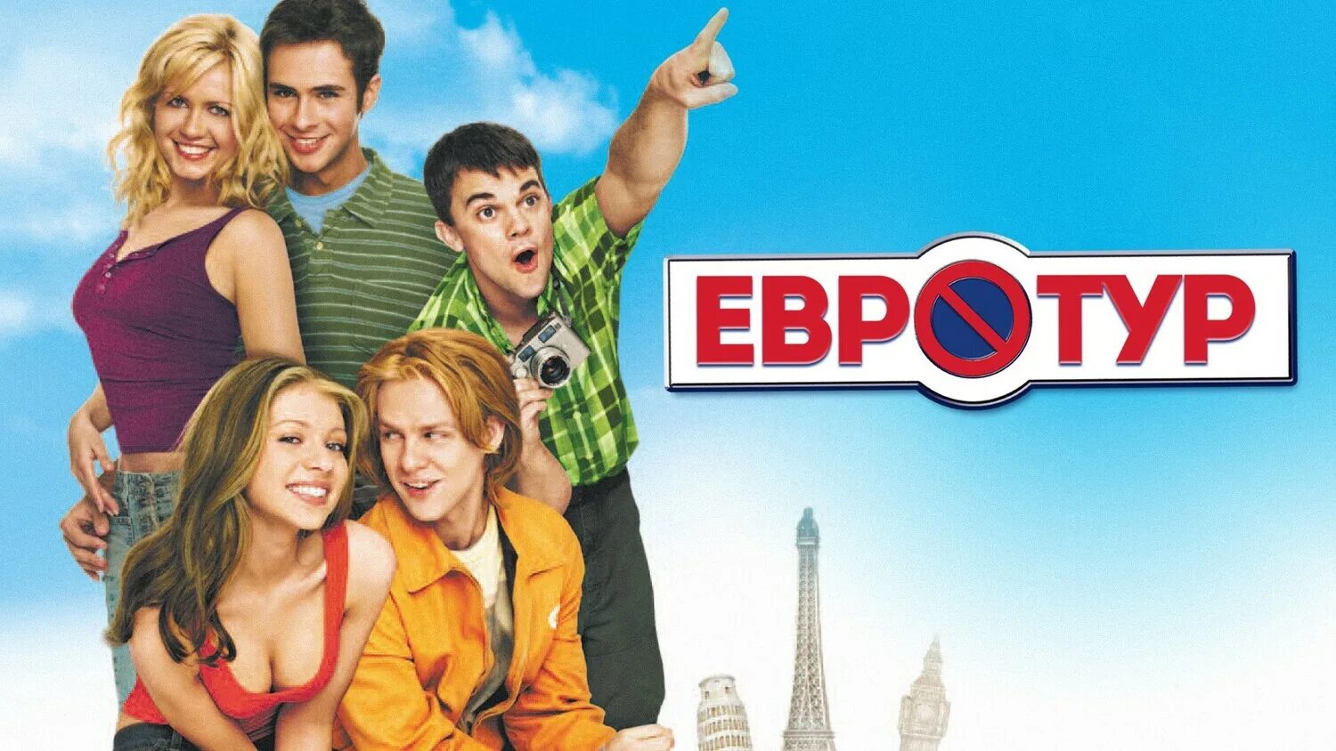 Евротур 2004. Купер харрис евротур. Евротур 2004. Евротур тур. Евротур тур.