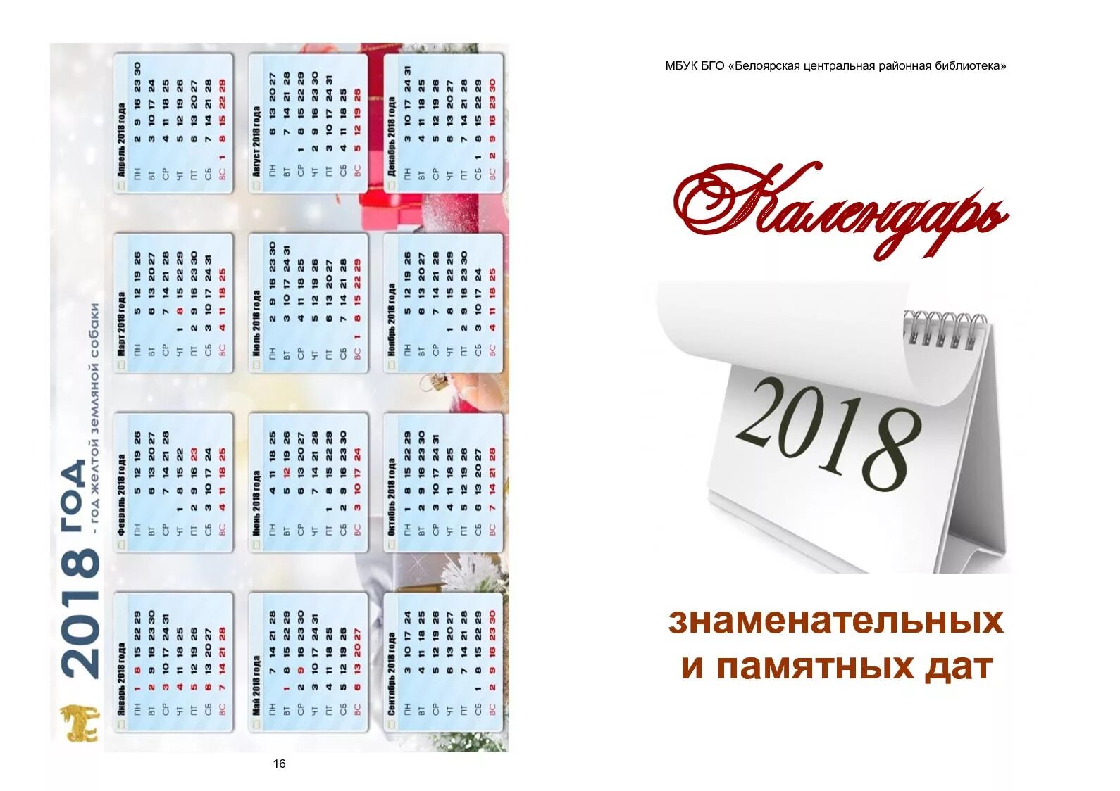 Памятные и знаменательные даты в 2024 году. Календарь картинка. Календарь знаменательных. Календарь праздников. Календарь юбилейных и знаменательных дат.