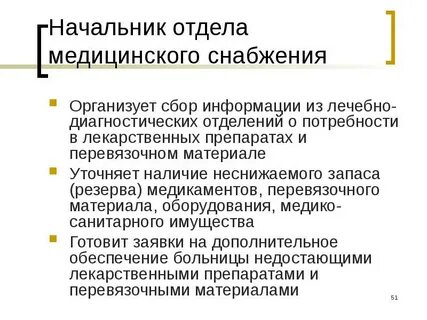 Инструкция начальника отдела материально технического снабжения