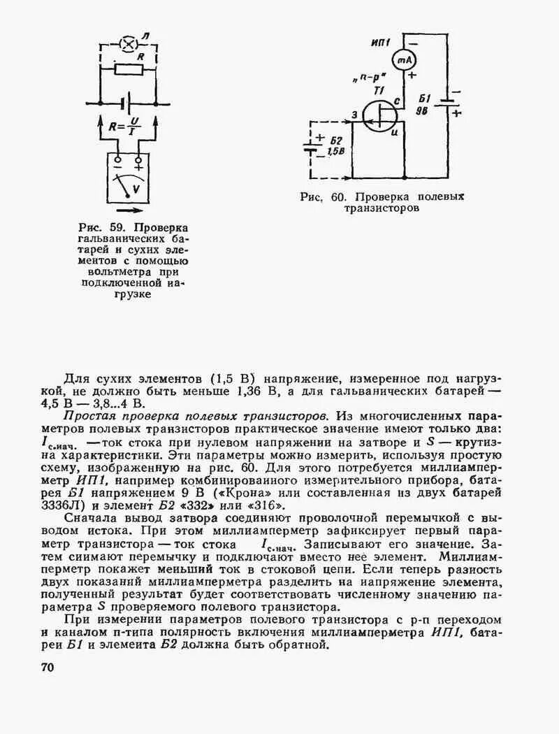 Проверка полевого транзистора мультиметром. Схема проверки транзистора мультиметром. Прозвонка полевых транзисторов мультиметром. Как проверить полевой транзистор. Прозвонка транзистора мультиметром.